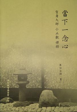當下一念心 pdf epub mobi 电子书 下载