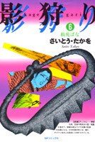 影狩り 6 pdf epub mobi 電子書 下載