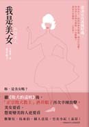 我是美女 pdf epub mobi 电子书 下载