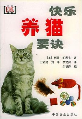 快乐养猫要诀 pdf epub mobi 电子书 下载