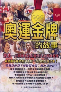 奧運金牌的故事 pdf epub mobi 电子书 下载