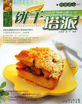 巧克力糕点 pdf epub mobi 电子书 下载
