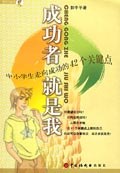 成功者就是我 pdf epub mobi 电子书 下载
