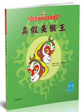 真假美猴王