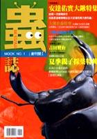 蟲誌MOOK NO.1/世界大鍬特集