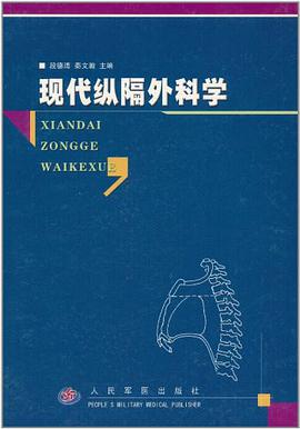现代纵隔外科学 pdf epub mobi 电子书 下载