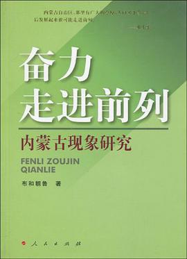 奋力走进前列 pdf epub mobi 电子书 下载