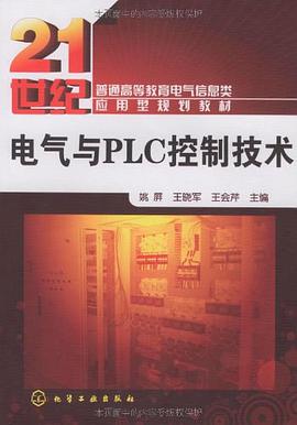 电气与PLC控制技术 pdf epub mobi 电子书 下载
