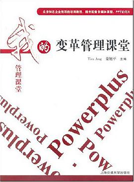 变革管理课堂 pdf epub mobi 电子书 下载