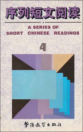 序列短文阅读4 pdf epub mobi 电子书 下载