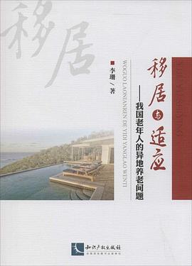 移居與適應 pdf epub mobi 電子書 下載