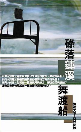 碌落蓮溪舞渡船 pdf epub mobi 电子书 下载