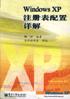 Windows XP注册表配置详解 pdf epub mobi 电子书 下载