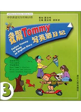 我跟Tommy写英语日记.3 pdf epub mobi 电子书 下载
