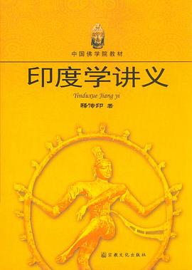 印度学讲义 pdf epub mobi 电子书 下载