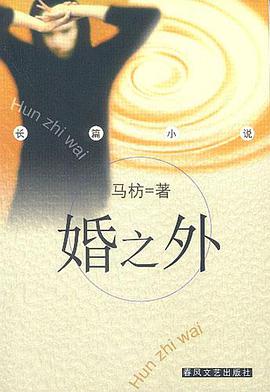 婚之外 pdf epub mobi 电子书 下载