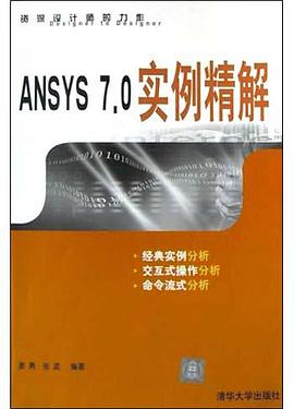 ANSYS 7.0实例精解