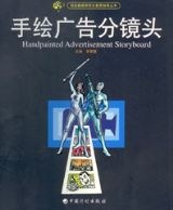 手绘广告分镜头 pdf epub mobi 电子书 下载