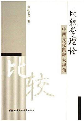 比较学理论 pdf epub mobi 电子书 下载