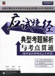 应试捷径 pdf epub mobi 电子书 下载