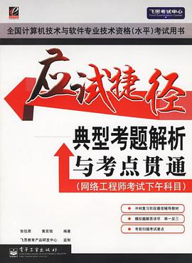 应试捷径 pdf epub mobi 电子书 下载