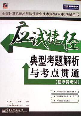 应试捷径 pdf epub mobi 电子书 下载