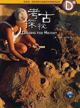 考古探秘 pdf epub mobi 电子书 下载