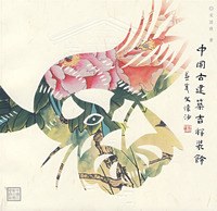 中国古建筑吉祥装饰 pdf epub mobi 电子书 下载
