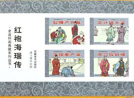 红袍海瑞传(全套八册)