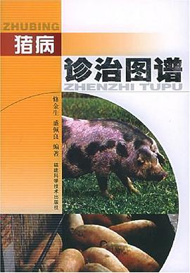 猪病诊治图谱 pdf epub mobi 电子书 下载