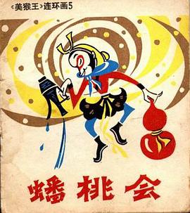 蟠桃會 pdf epub mobi 電子書 下載