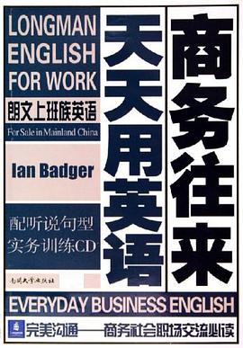 商务往来天天用英语 pdf epub mobi 电子书 下载
