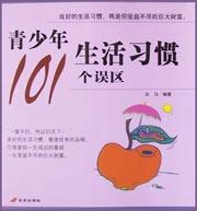 青少年生活习惯的101个误区 pdf epub mobi 电子书 下载
