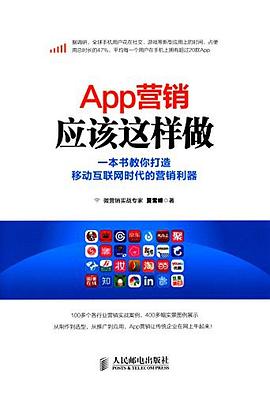 App營銷應該這樣做 pdf epub mobi 電子書 下載