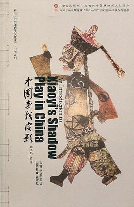 中國孝義皮影 pdf epub mobi 電子書 下載
