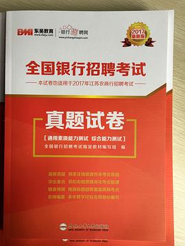 全国银行招聘考试真题试卷 pdf epub mobi 电子书 下载