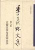 第八卷:比较文学与民间文学 pdf epub mobi 电子书 下载