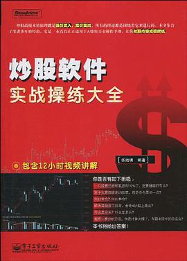 炒股軟件實戰操練大全