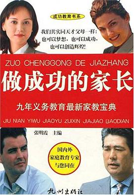 做成功的傢長 pdf epub mobi 電子書 下載