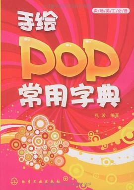 卖场美工必备 pdf epub mobi 电子书 下载