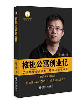 核桃公寓创业记 pdf epub mobi 电子书 下载