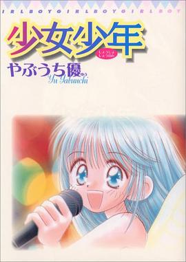 少女少年 pdf epub mobi 電子書 下載