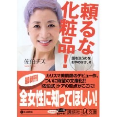 頼るな化粧品! pdf epub mobi 电子书 下载