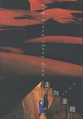 走嚮聖殿 pdf epub mobi 電子書 下載