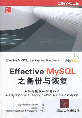 Effective MySQL之備份與恢復 pdf epub mobi 電子書 下載