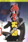 科学实验//"科学精神"兄弟书 pdf epub mobi 电子书 下载