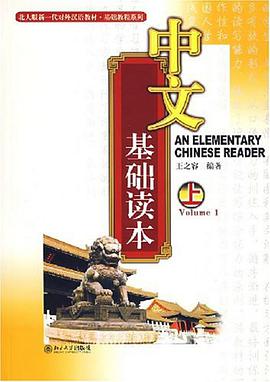 中文基礎讀本（上） pdf epub mobi 電子書 下載