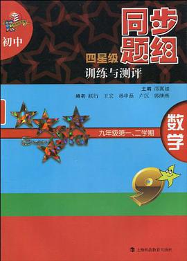 初中四星级同步题组