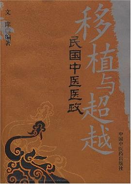移植与超越 pdf epub mobi 电子书 下载