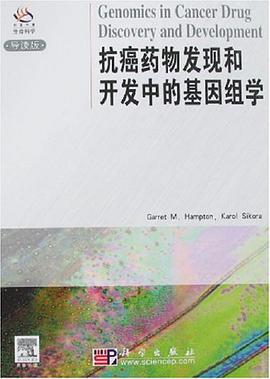 抗癌药物发现和开发中的基因组学 pdf epub mobi 电子书 下载